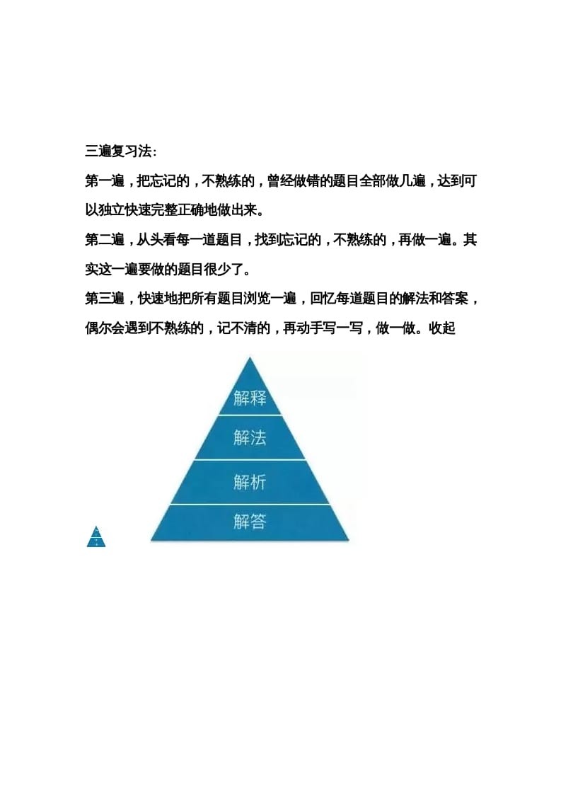 一年级数学下册三遍复习法-马可蜜蜜题库网