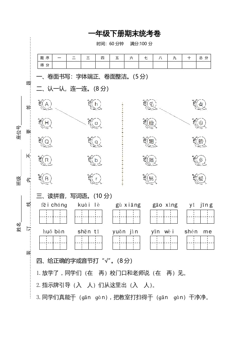 一年级语文下册期末试卷1-马可蜜蜜题库网