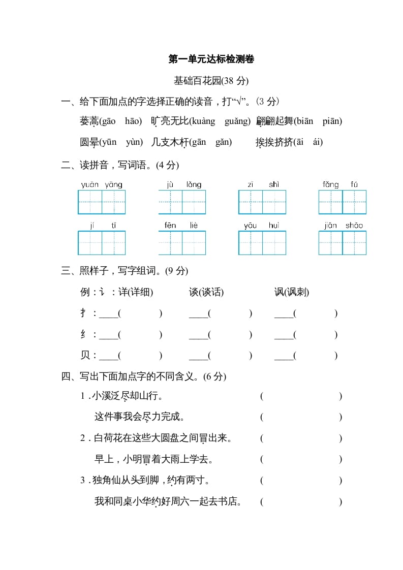 三年级语文下册第一单元达标检测卷-马可蜜蜜题库网