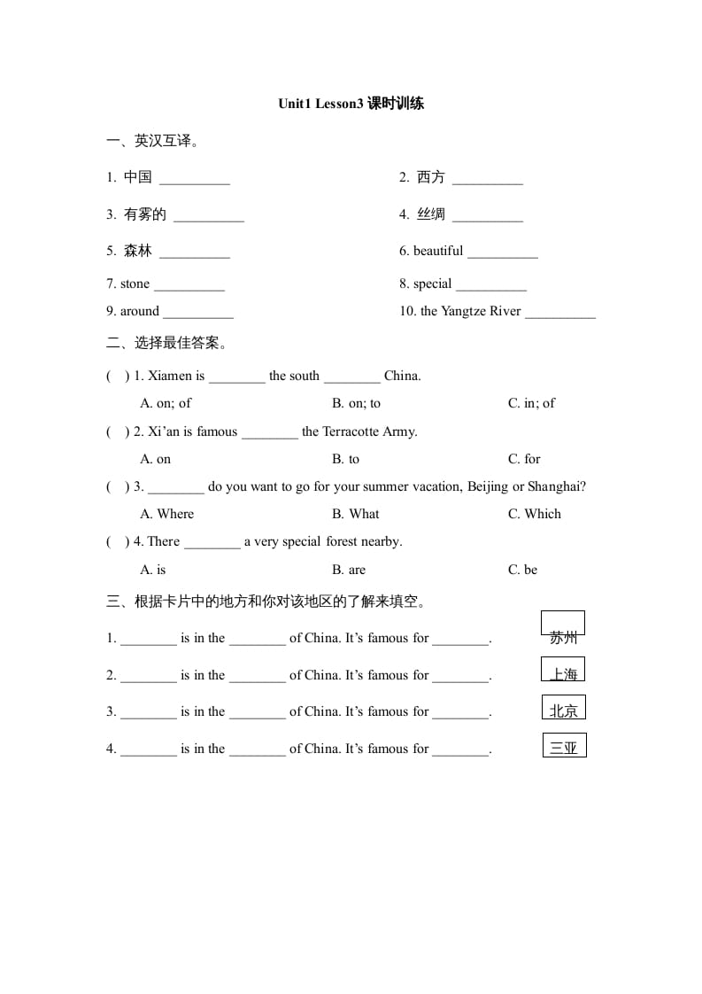 六年级英语上册Unit1_Lesson3课时训练（人教版一起点）-马可蜜蜜题库网