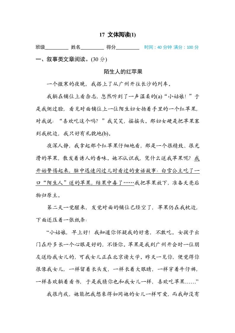 三年级语文上册17文本阅读（1）（部编版）-马可蜜蜜题库网