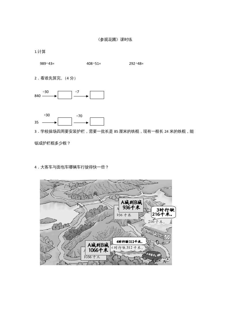 四年级数学上册6.2参观花圃（北师大版）-马可蜜蜜题库网