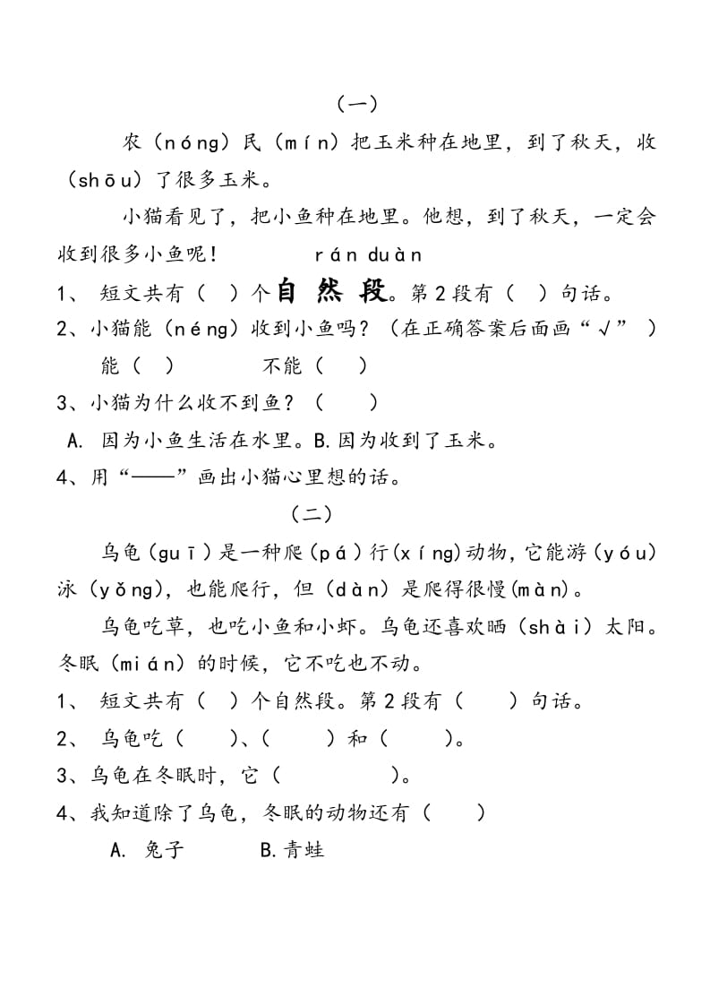 一年级语文上册上阅读练习题大全（部编版）-马可蜜蜜题库网