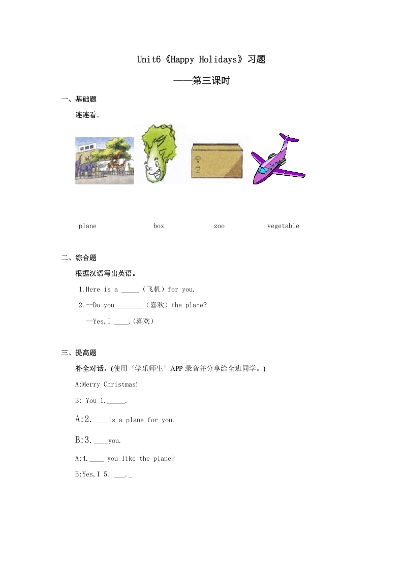 二年级英语上册Unit6习题第3课时（人教版一起点）-马可蜜蜜题库网