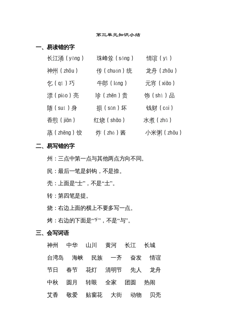 二年级语文下册第三单元知识点梳理-马可蜜蜜题库网