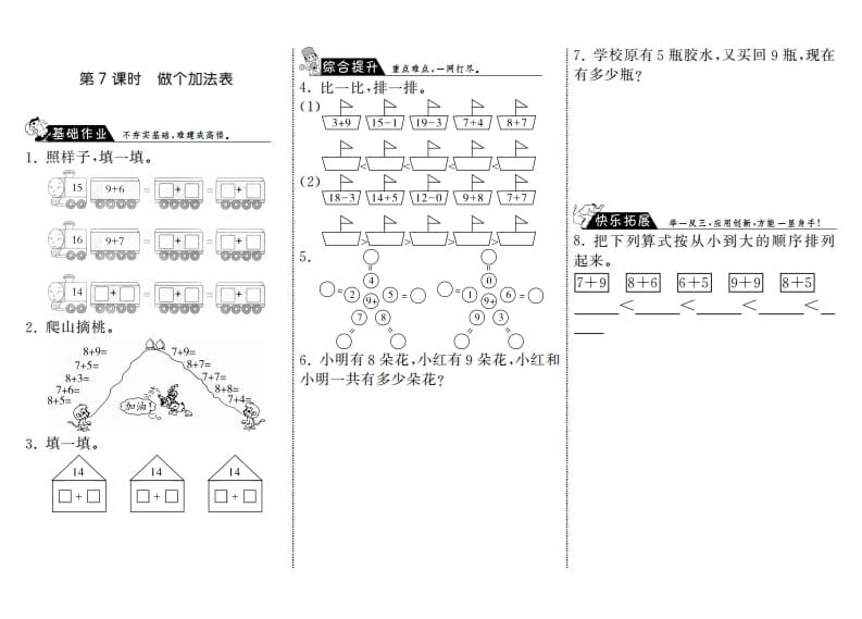 一年级数学上册7.7做个加法表·(北师大版)-马可蜜蜜题库网