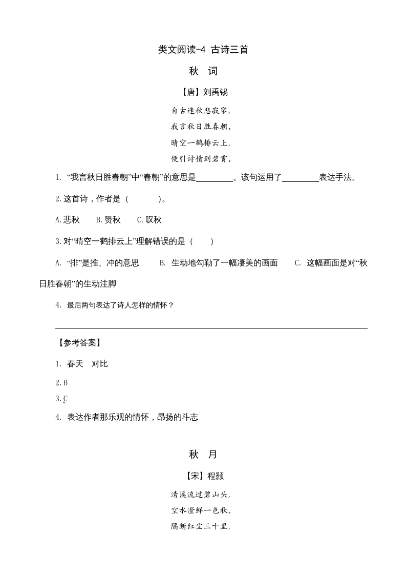 三年级语文上册类文阅读4古诗三首（部编版）-马可蜜蜜题库网
