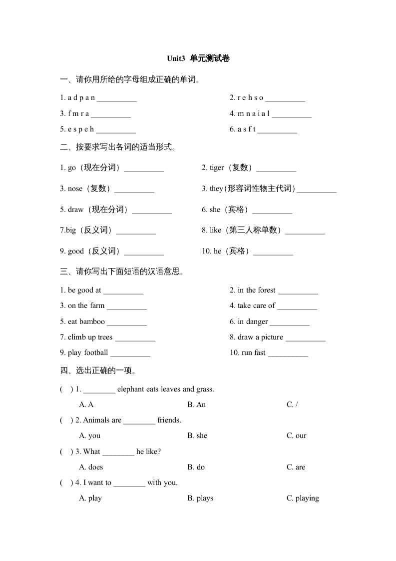 五年级英语上册Unit3_单元测试卷（人教版一起点）-马可蜜蜜题库网