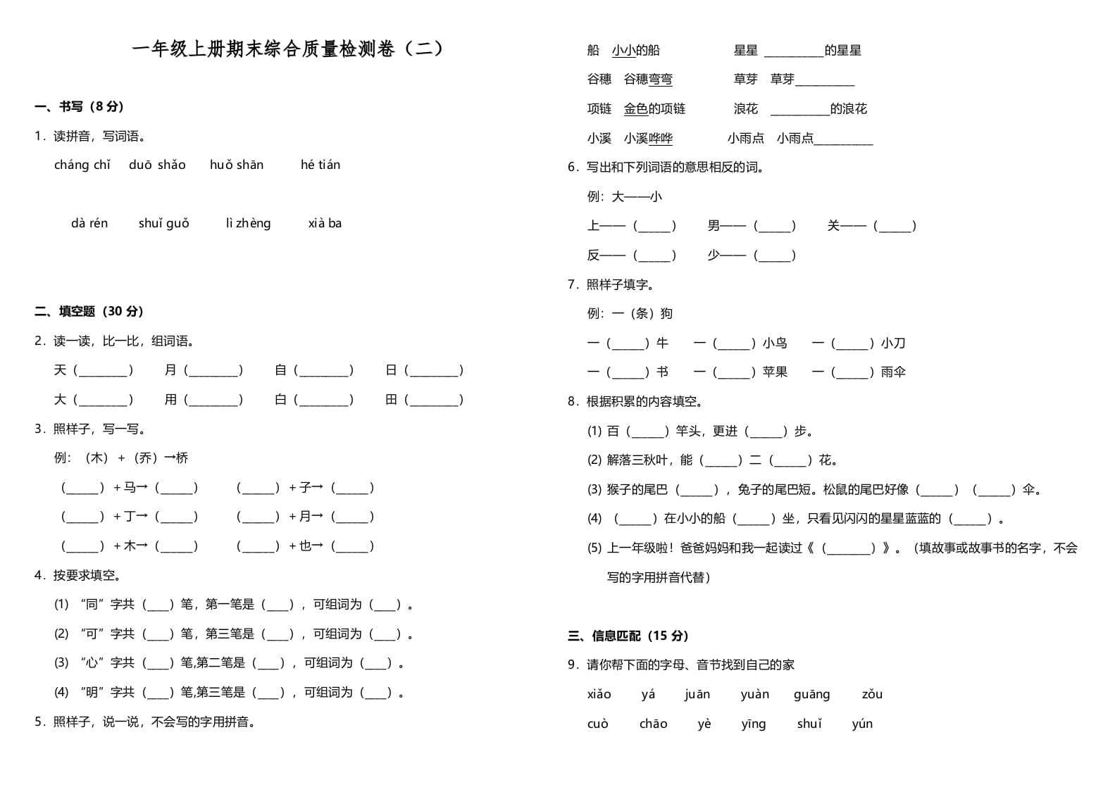 一年级语文上册期中测试卷-部编(2)（部编版）-马可蜜蜜题库网
