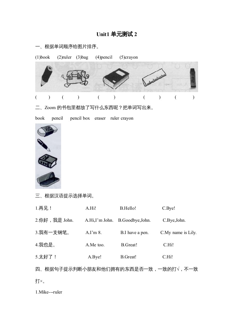 三年级英语上册Unit1单元测试【2】及答案（人教PEP）-马可蜜蜜题库网