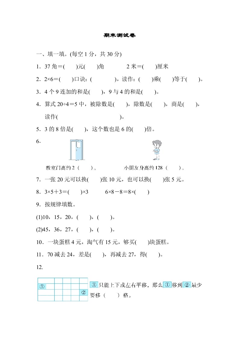 二年级数学上册期末测试卷（北师大版）-马可蜜蜜题库网