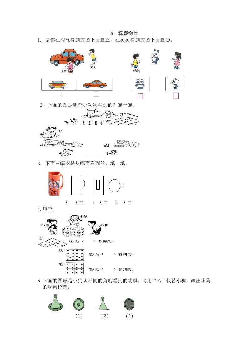 二年级数学上册5观察物体（人教版）-马可蜜蜜题库网
