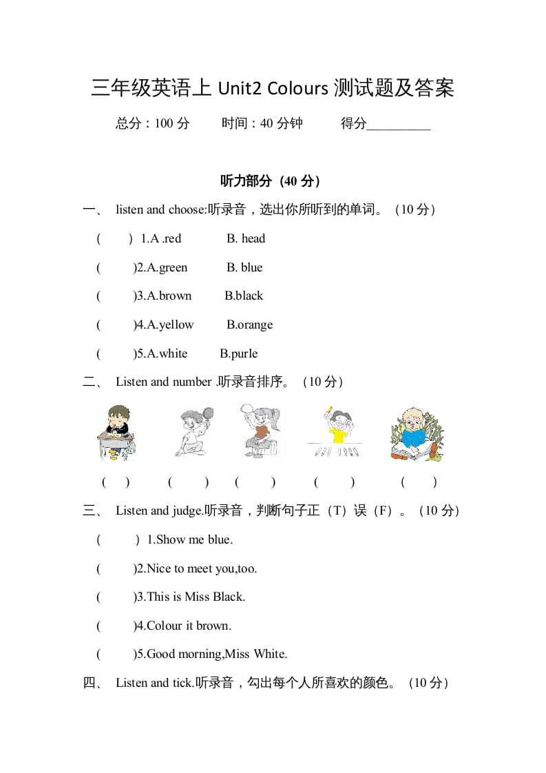 三年级英语上册Unit2colours单元测试及答案（人教PEP）-马可蜜蜜题库网