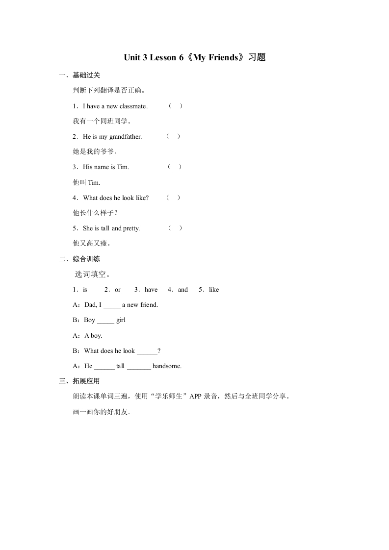 二年级英语上册Unit3MyFriendsLesson6习题（人教版一起点）-马可蜜蜜题库网