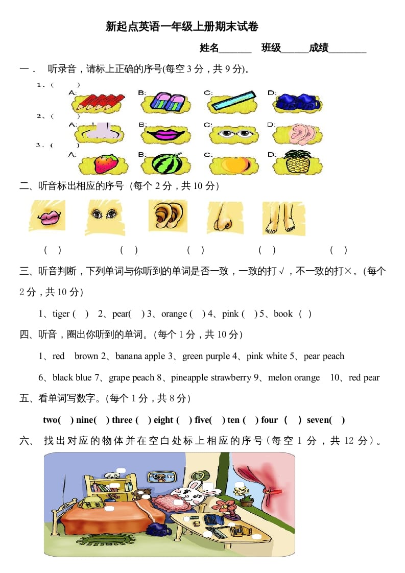 一年级英语上册期末测试卷(9)（人教一起点）-马可蜜蜜题库网