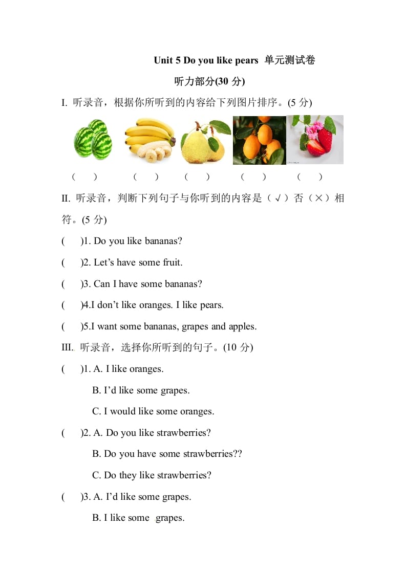 三年级英语下册Unit5Doyoulikepears单元测试卷-马可蜜蜜题库网