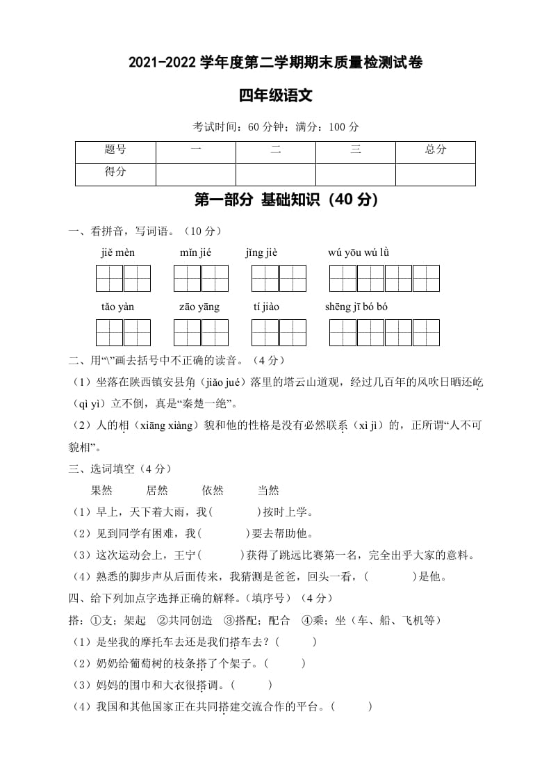 四年级语文下册期末测试A卷（试题）部编版-马可蜜蜜题库网
