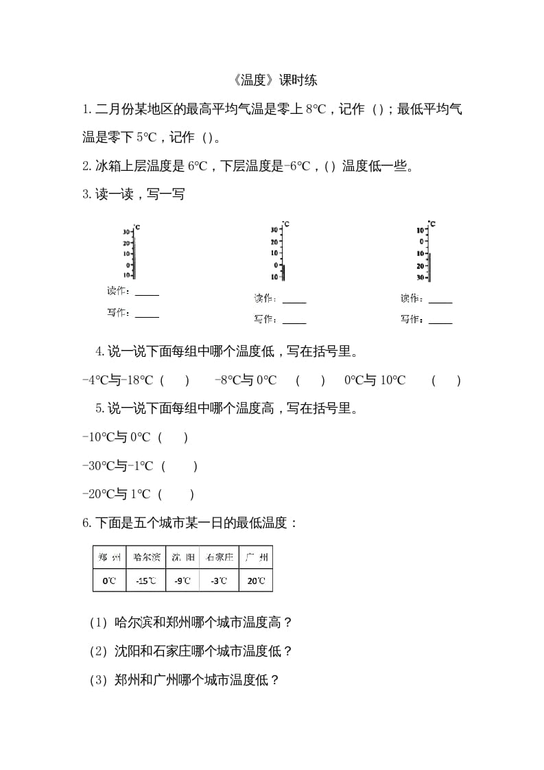 四年级数学上册7.1温度（北师大版）-马可蜜蜜题库网