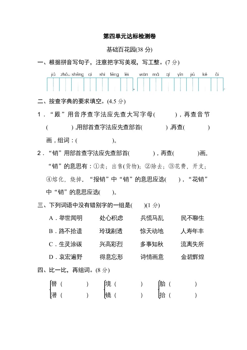 五年级语文上册第四单元达标检测卷（一）（部编版）-马可蜜蜜题库网