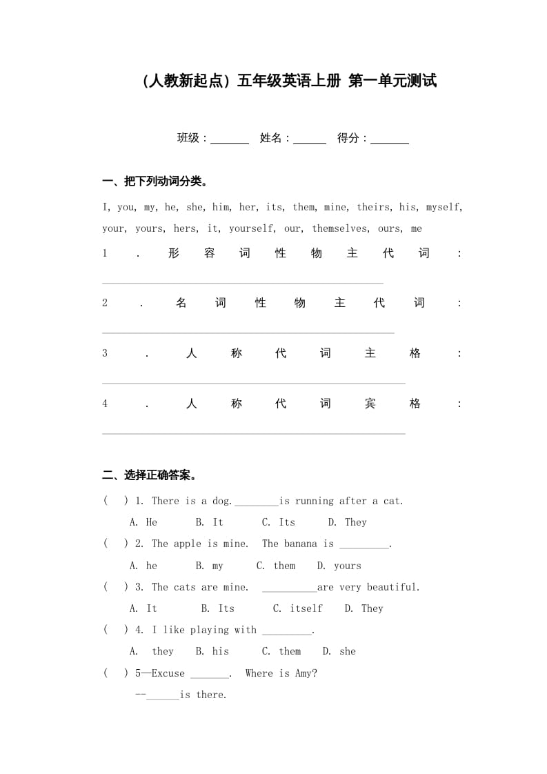 五年级英语上册第一单元测试（人教版一起点）-马可蜜蜜题库网