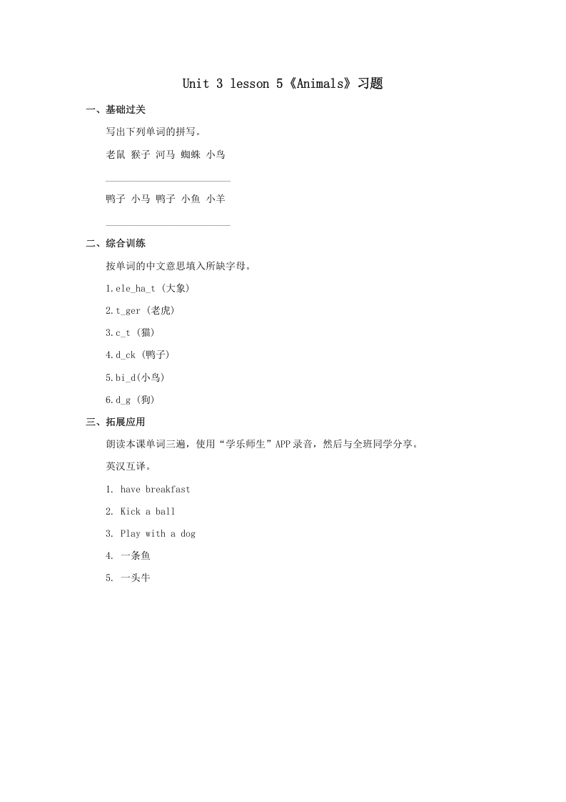 一年级英语上册Animals习题5（人教一起点）-马可蜜蜜题库网