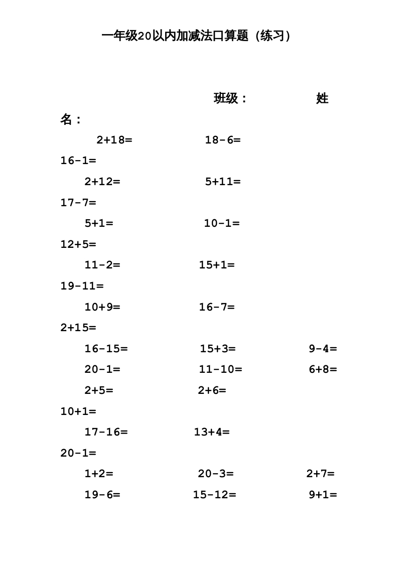 一年级数学上册专题训练—20以内加减法口算题(1000道)（苏教版）-马可蜜蜜题库网