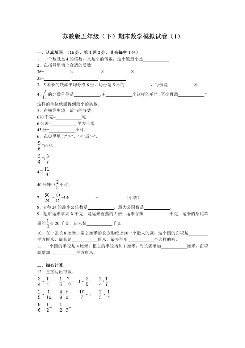 五年级数学下册苏教版下学期期末测试卷11-马可蜜蜜题库网