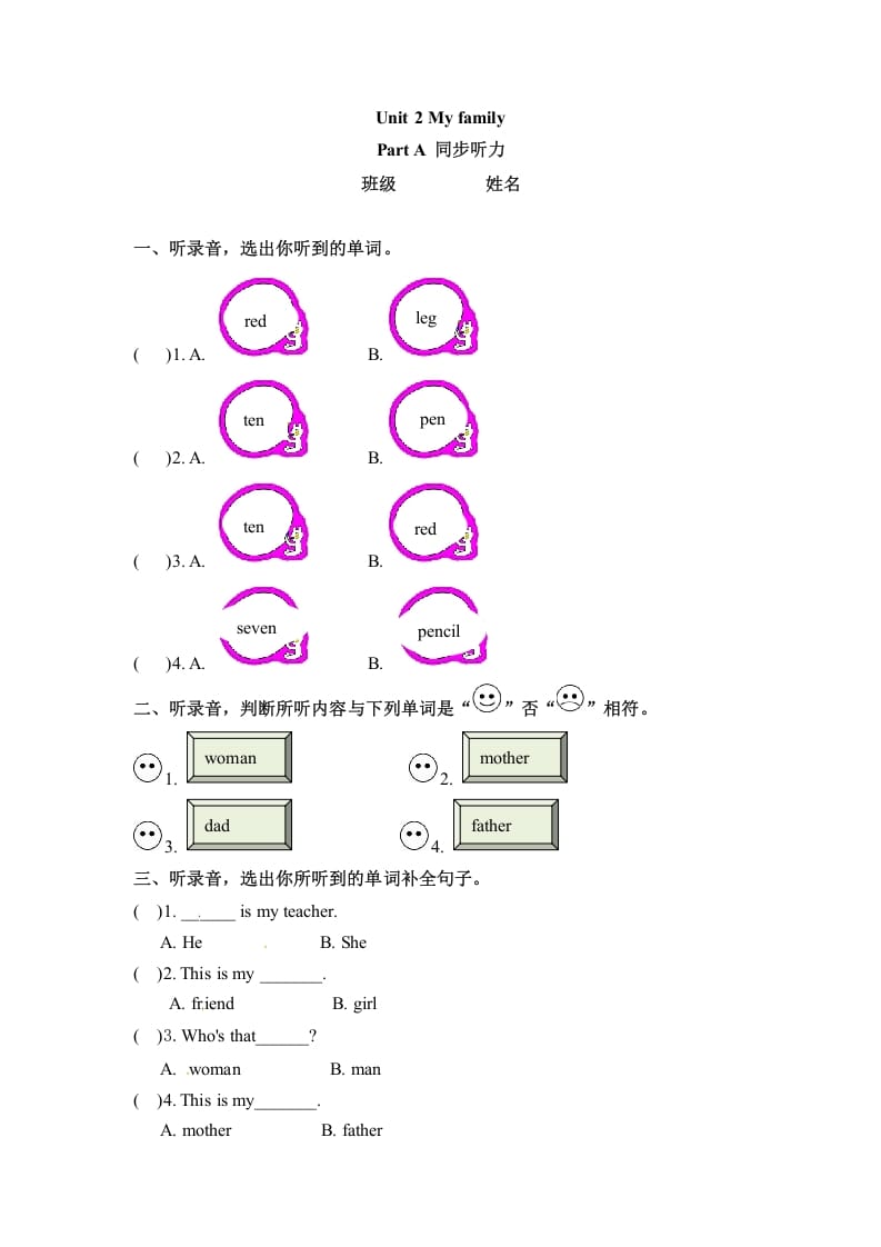 三年级英语下册同步听力训练-Unit2MyfamilyPartA人教PEP版-马可蜜蜜题库网