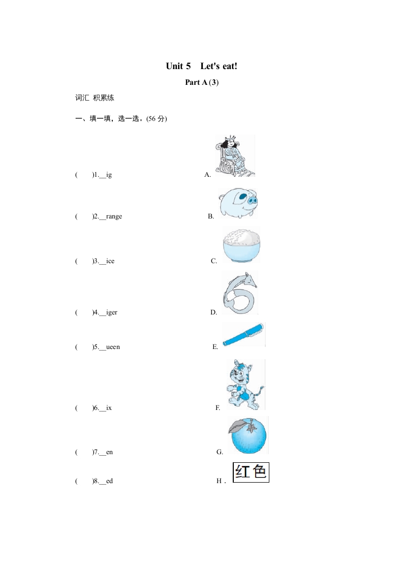 三年级英语上册课时测评unit5Let’seat-PartA练习及答案(3)（人教PEP）-马可蜜蜜题库网