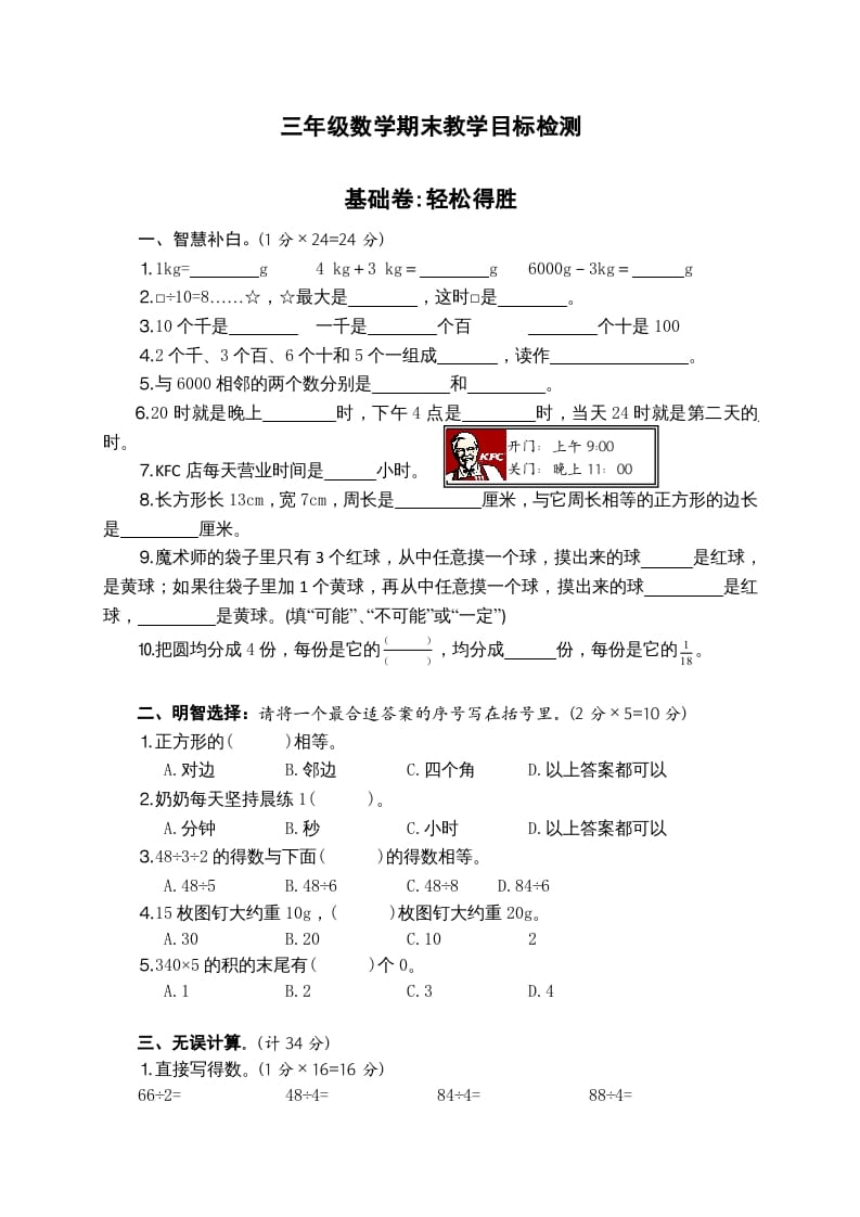 三年级数学上册期末考试题(4)（苏教版）-马可蜜蜜题库网