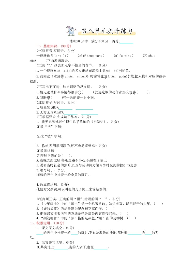 六年级语文上册第八单元提升练习（部编版）-马可蜜蜜题库网