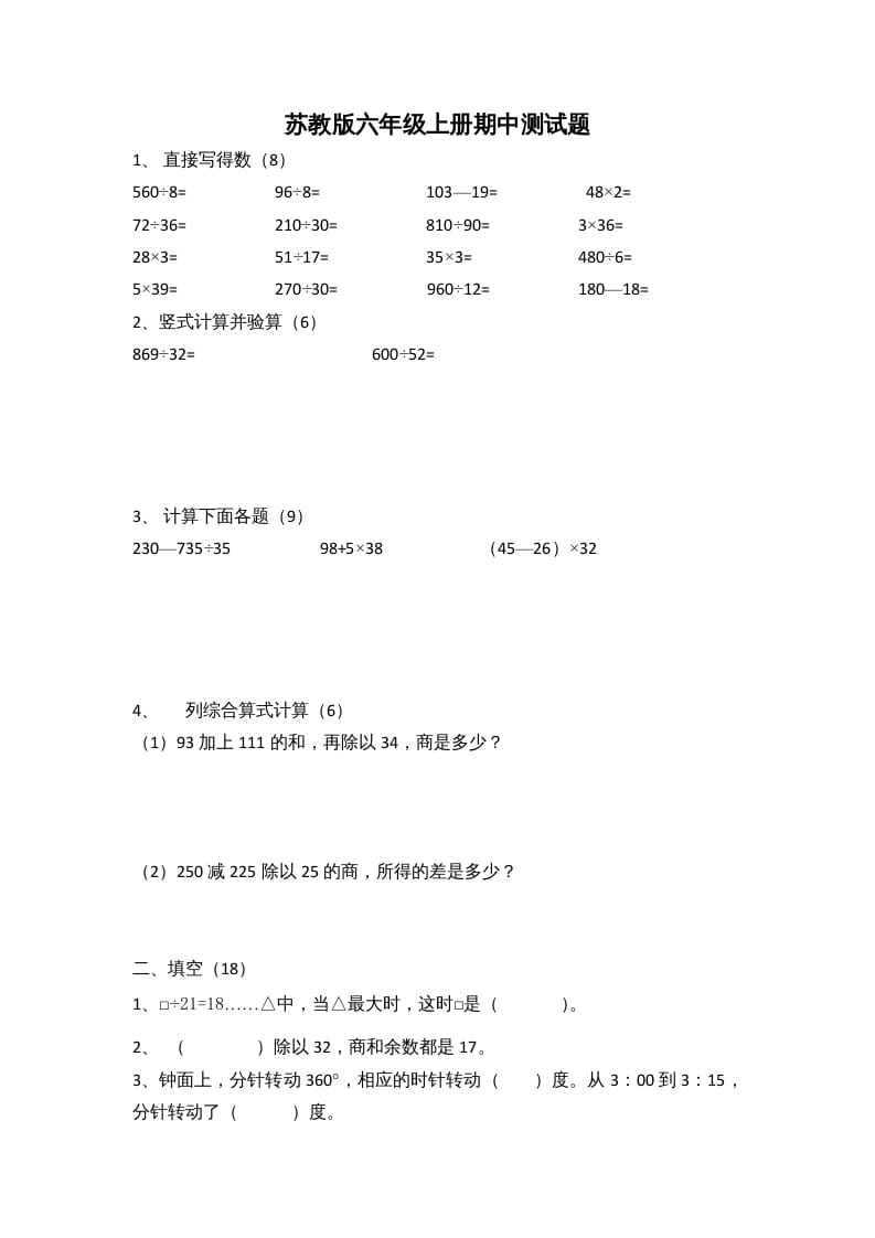 六年级数学上册期中测试题(2)（苏教版）-马可蜜蜜题库网