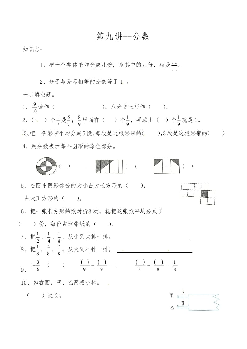 三年级数学上册第九讲分数（人教版）-马可蜜蜜题库网