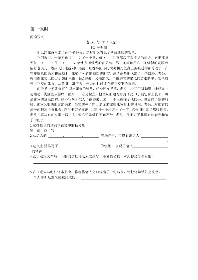 六年级语文下册园地二课时练-马可蜜蜜题库网