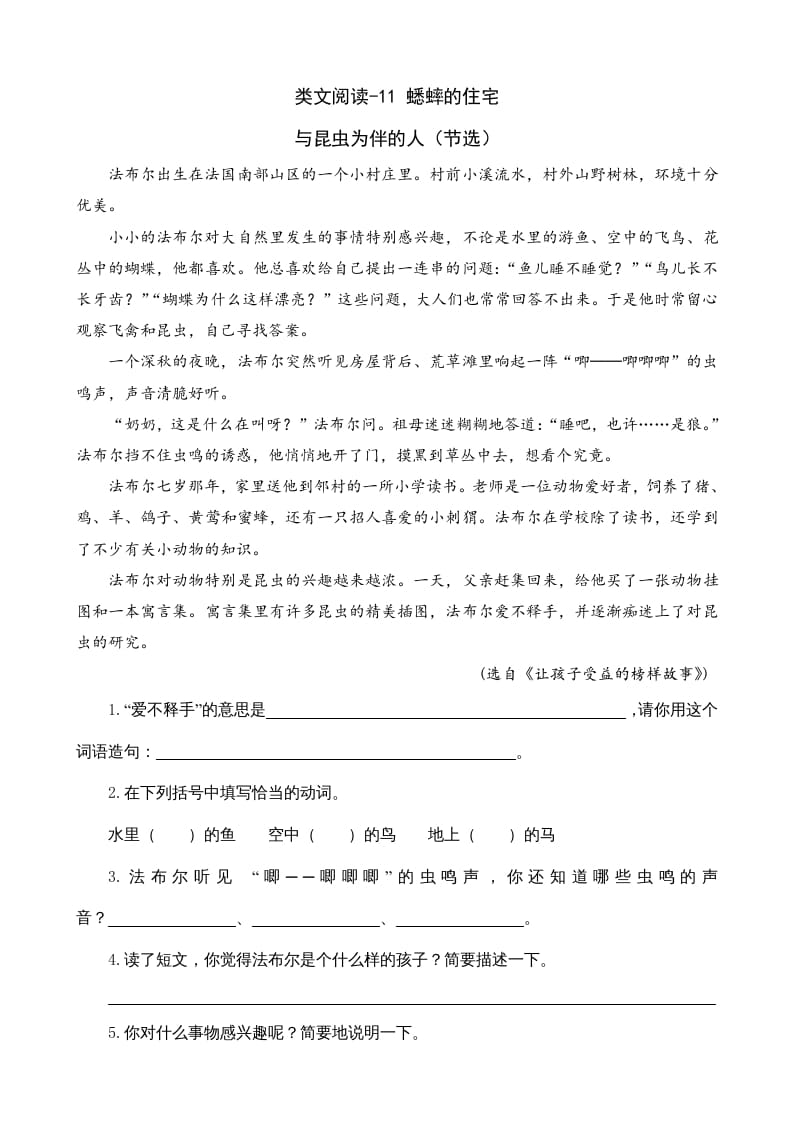 四年级语文上册类文阅读11蟋蟀的住宅-马可蜜蜜题库网