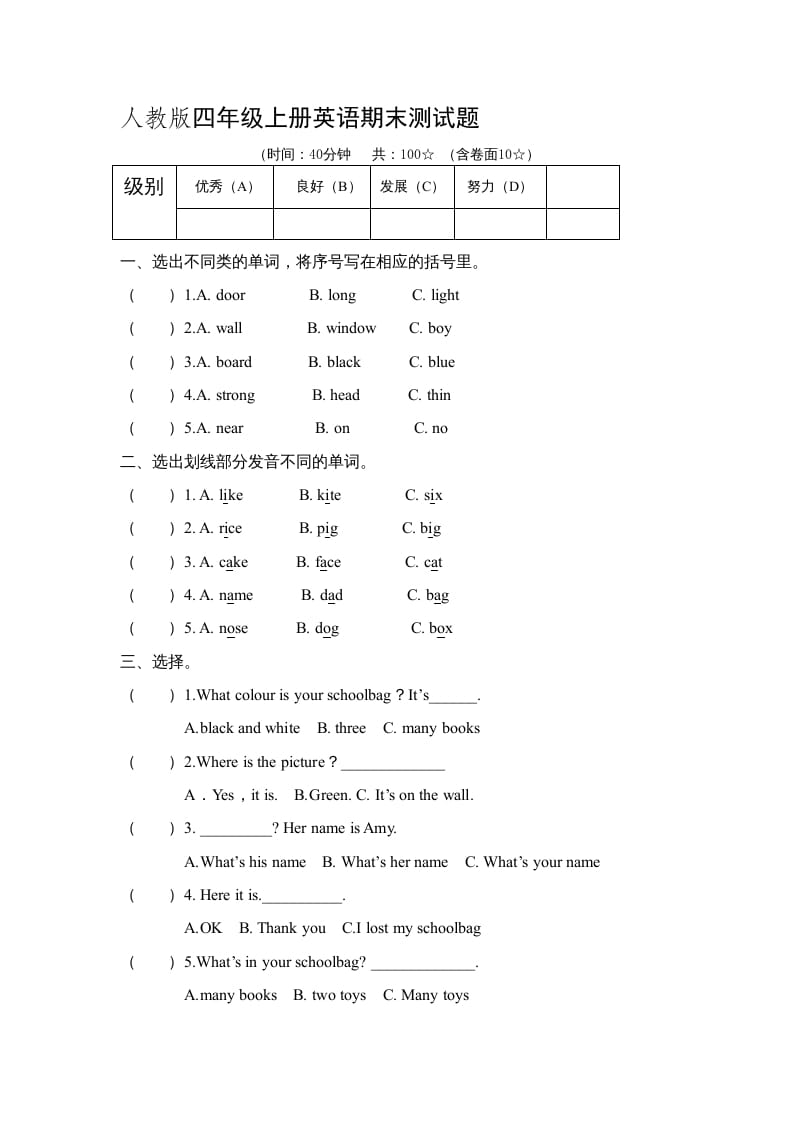 四年级英语上册期末测试卷8（人教PEP）-马可蜜蜜题库网