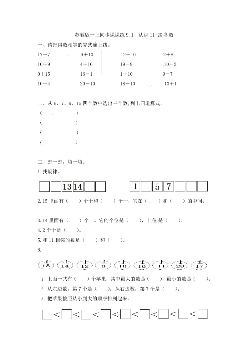 一年级数学上册9.1认识11-20各数-（苏教版）-马可蜜蜜题库网