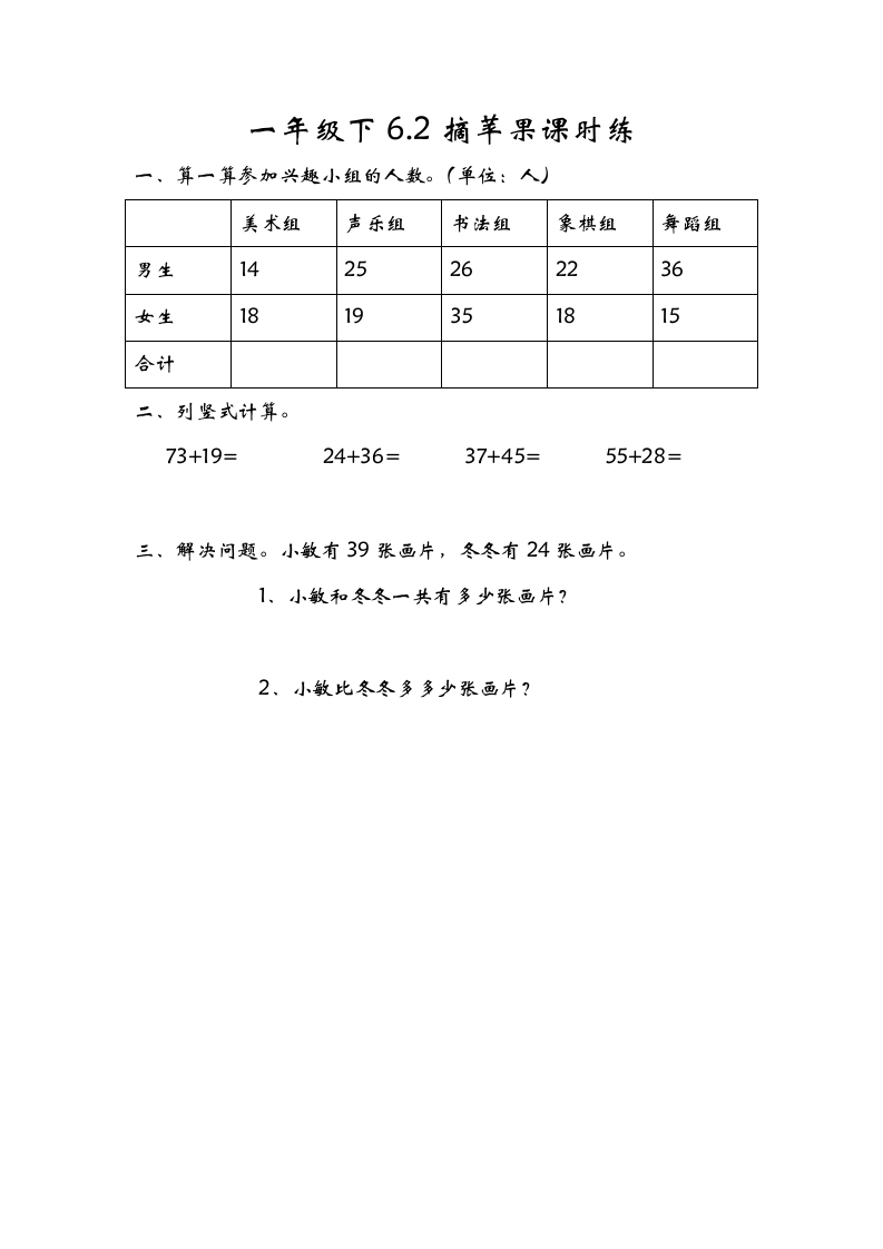 一年级数学下册6.2摘苹果-马可蜜蜜题库网