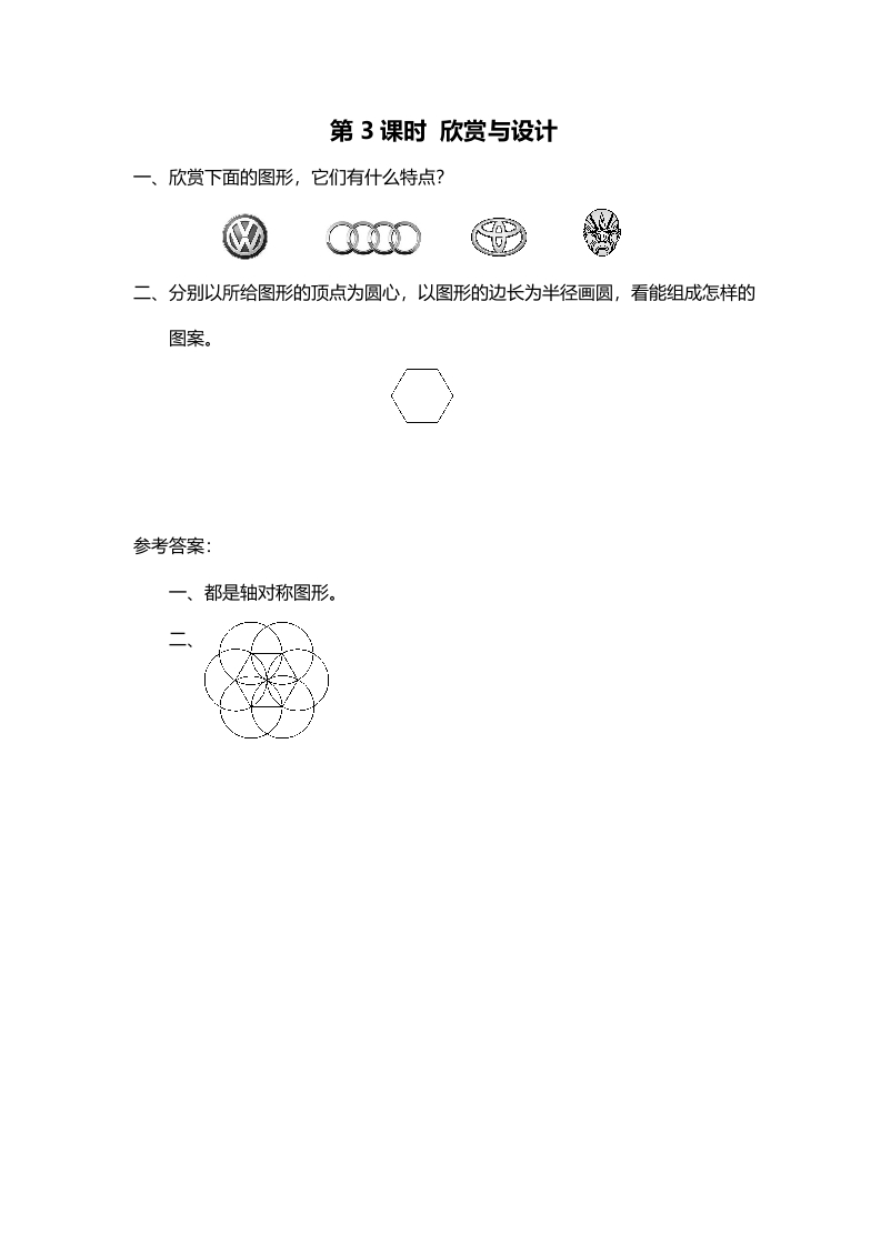六年级数学上册第3课时欣赏与设计（北师大版）-马可蜜蜜题库网