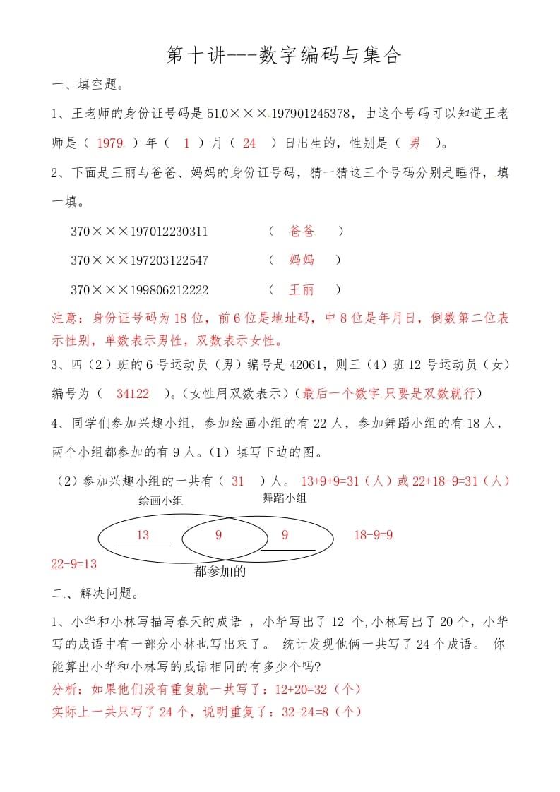 三年级数学上册第十讲数字编码与集合答案（人教版）-马可蜜蜜题库网