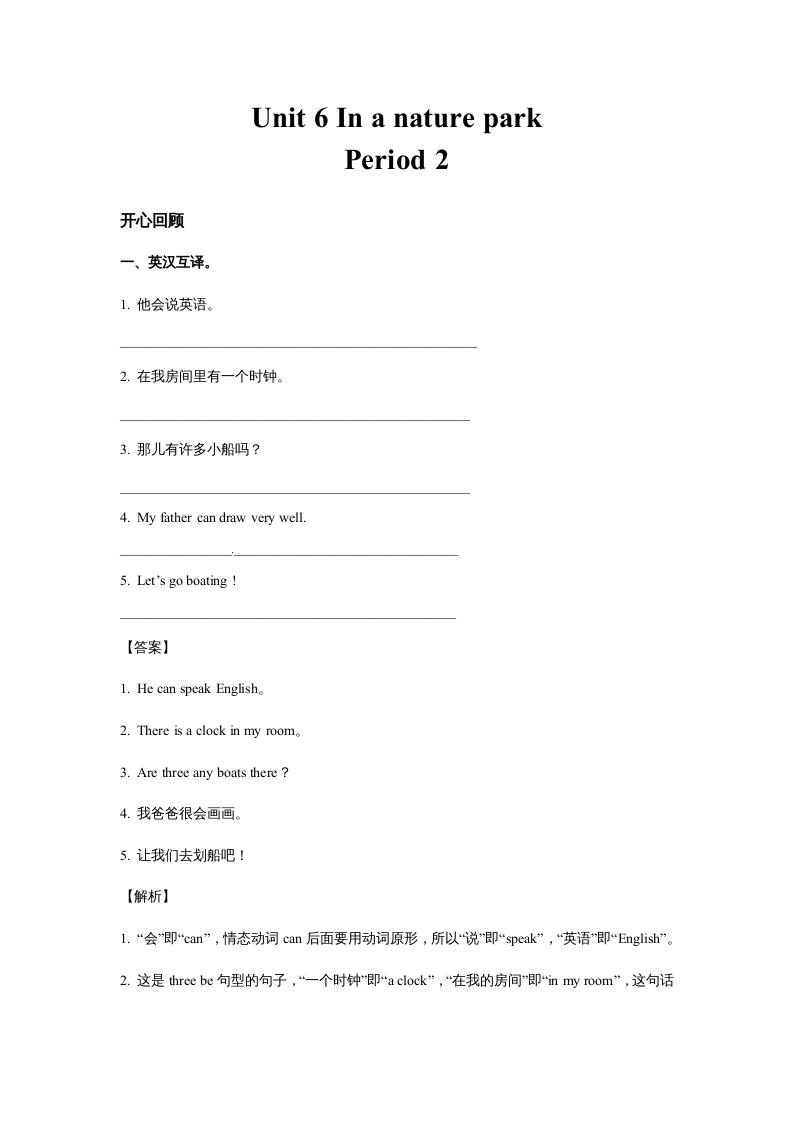 五年级英语上册Unit6InanatureparkPeriod2（同步讲练测）（人教版PEP）-马可蜜蜜题库网