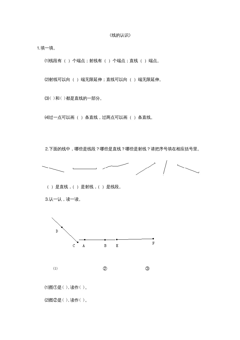 四年级数学上册2.1线的认识（北师大版）-马可蜜蜜题库网