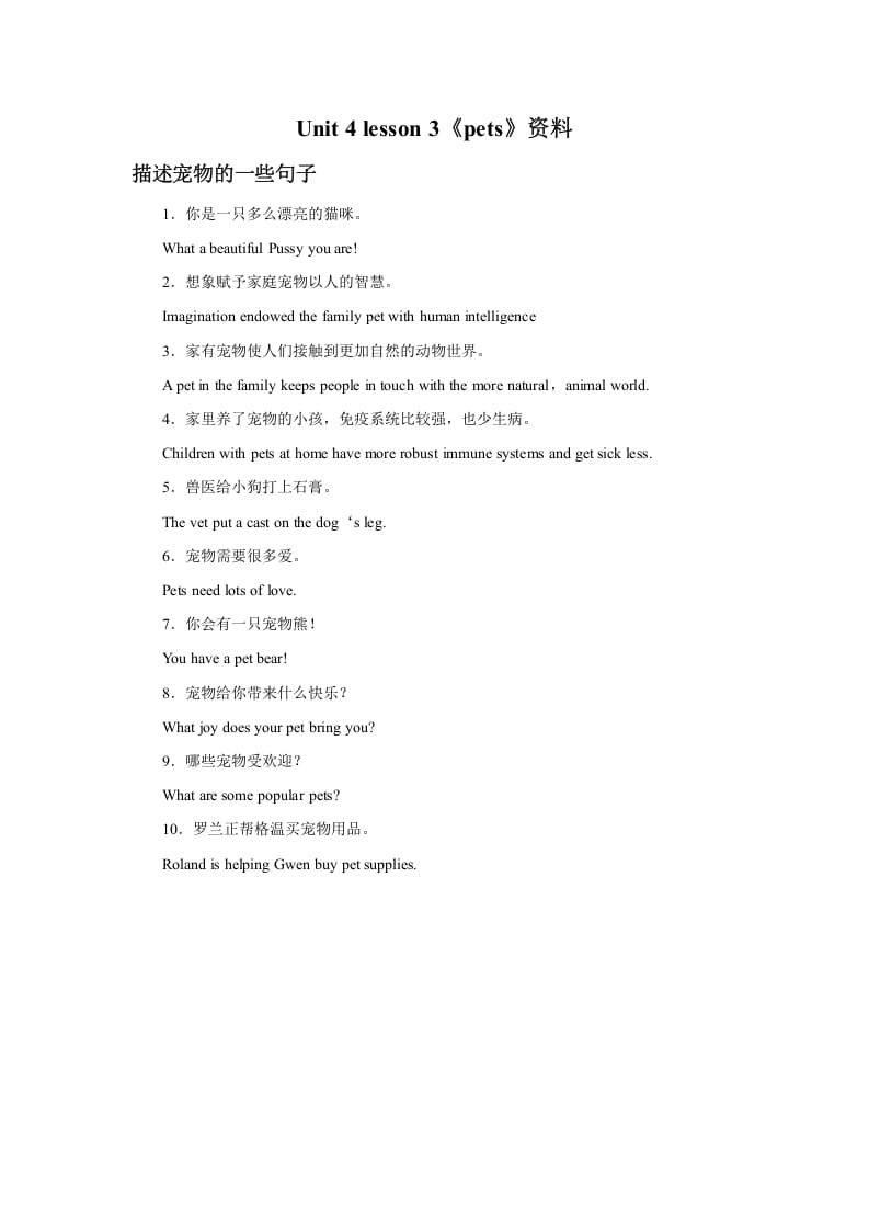 三年级英语上册Unit4《Pets》Lesson3资料描述宠物的一些句子1（人教版一起点）-马可蜜蜜题库网