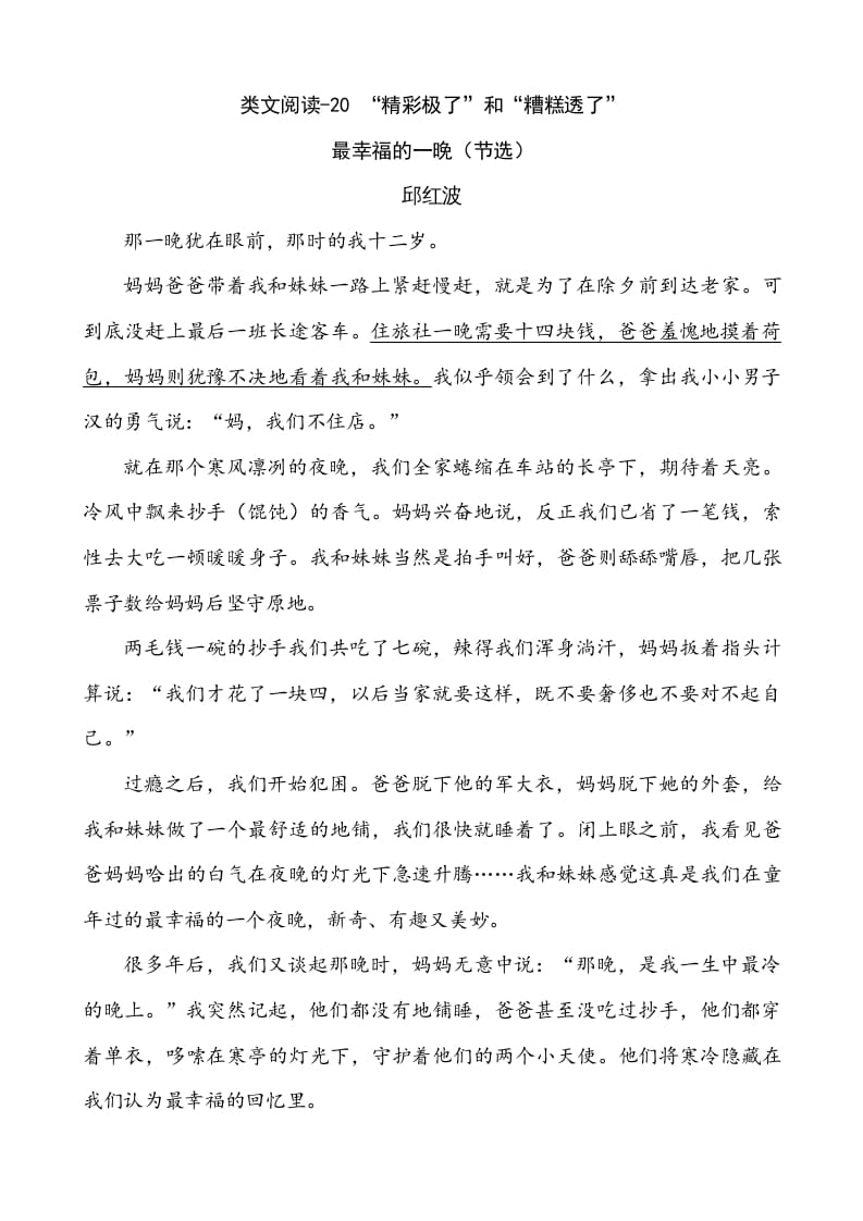 五年级语文上册类文阅读-20“精彩极了”和“糟糕透了”（部编版）-马可蜜蜜题库网