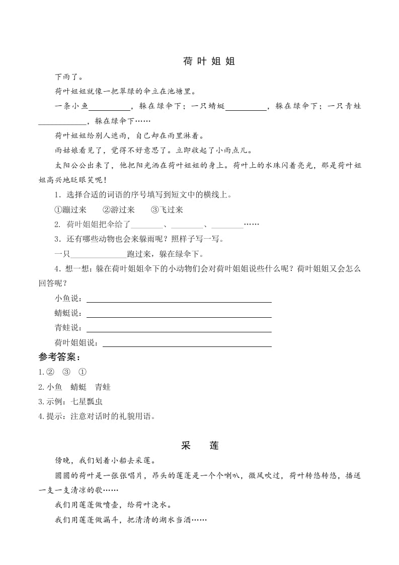 一年级语文下册12荷叶圆圆类文阅读-马可蜜蜜题库网