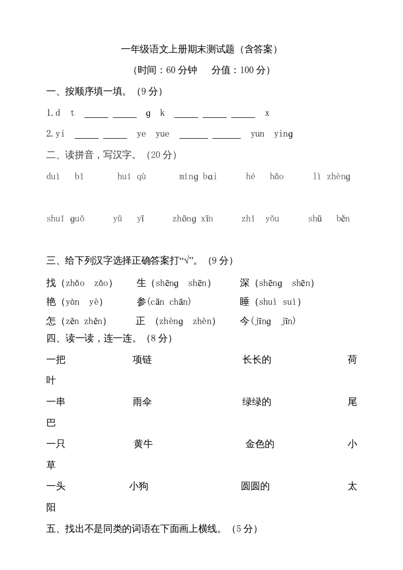 一年级语文上册（期末试题）-部编(20)（部编版）-马可蜜蜜题库网