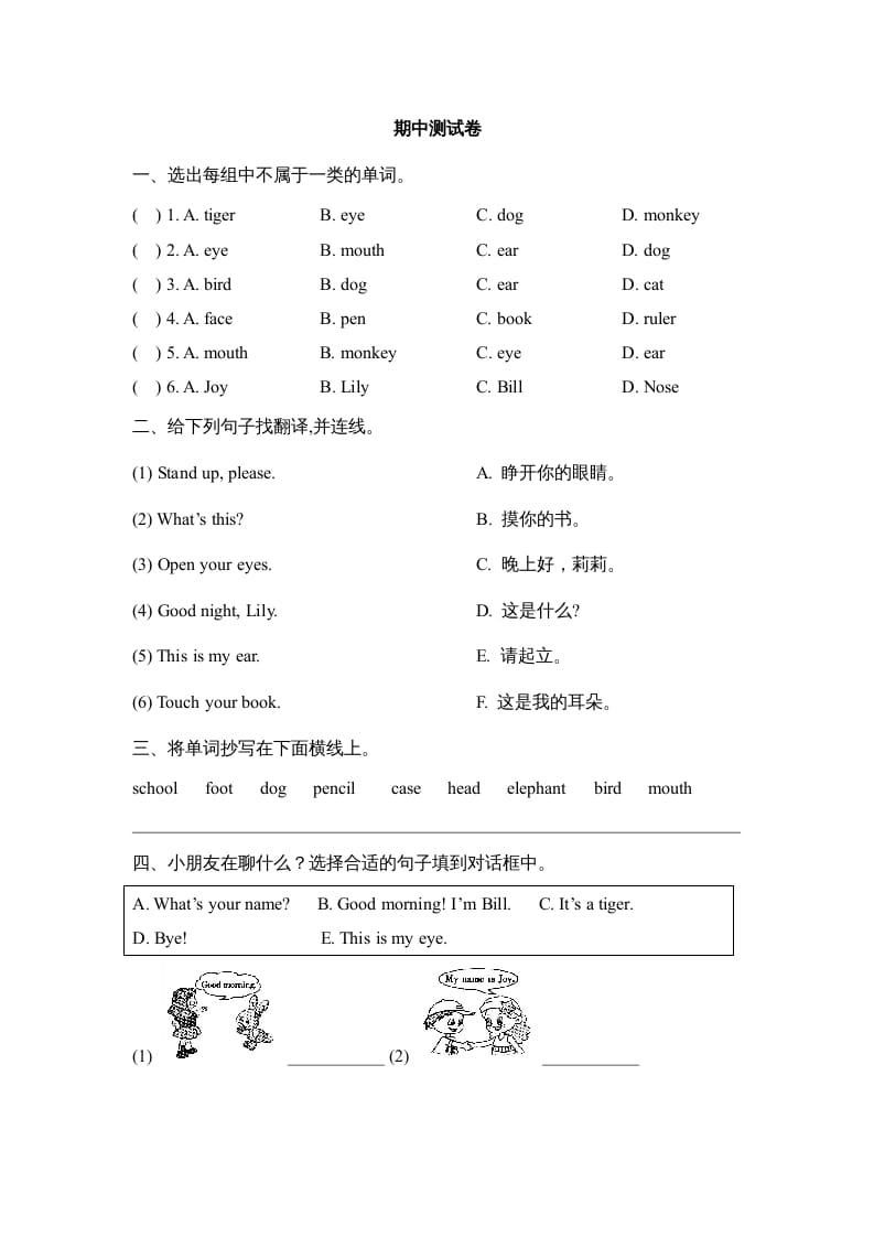 一年级英语上册期中测试卷(2)（人教一起点）-马可蜜蜜题库网