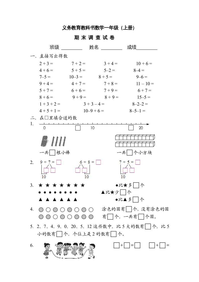 一年级数学上册期末试题(10)（苏教版）-马可蜜蜜题库网