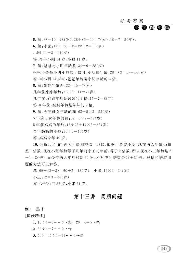 四年级数学下册第十三讲周期问题参考答案-马可蜜蜜题库网