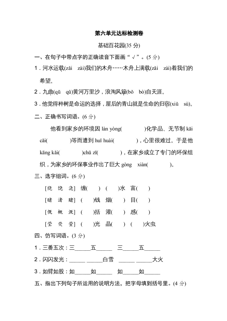 六年级语文上册第六单元达标检测卷（二）（部编版）-马可蜜蜜题库网
